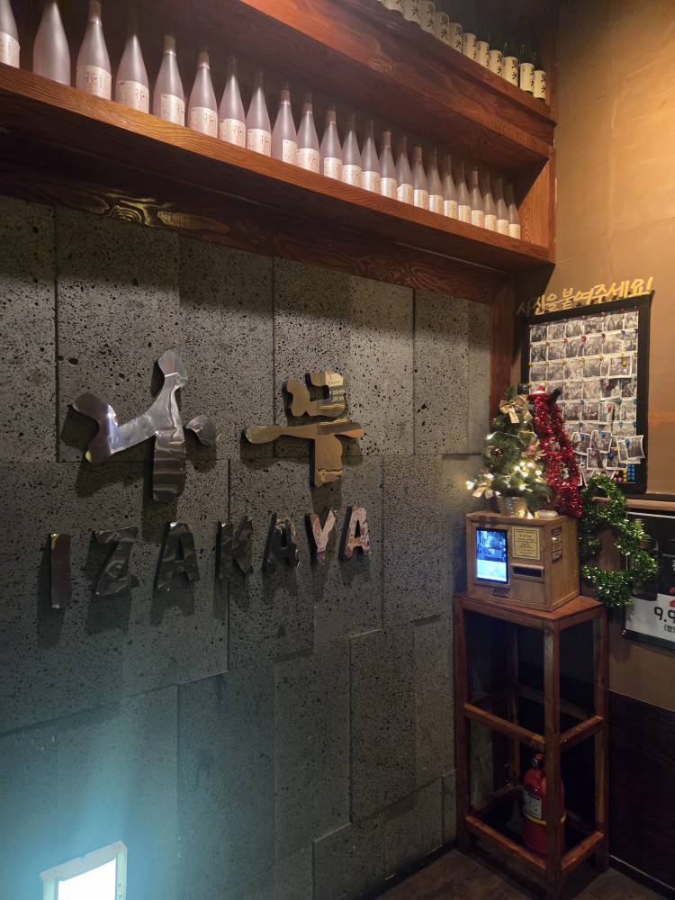 이자카야나무 강남3호점 대표 사진