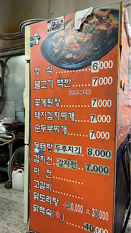 Jinjusikdang (진주식당) 3