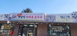 Bueongisondubu 6