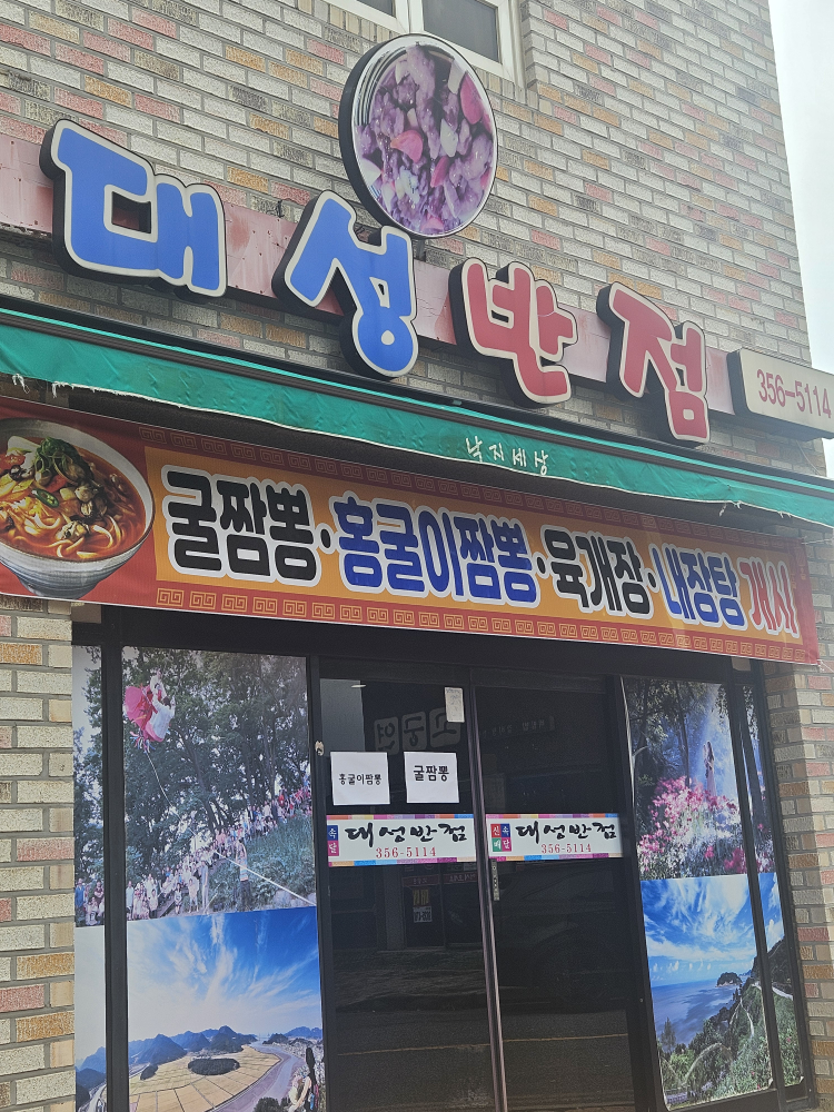 대성반점 1