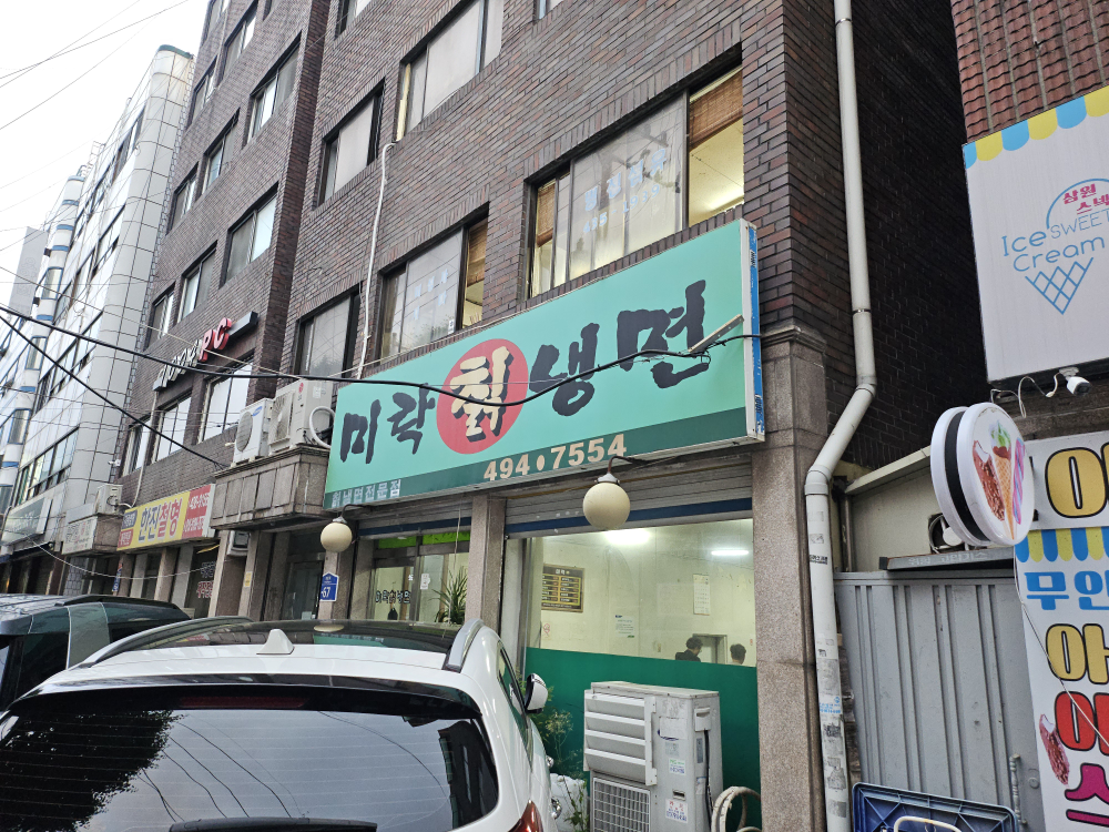 Mirakchingnaengmyeon 3