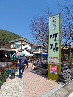 칠갑산맛집 3