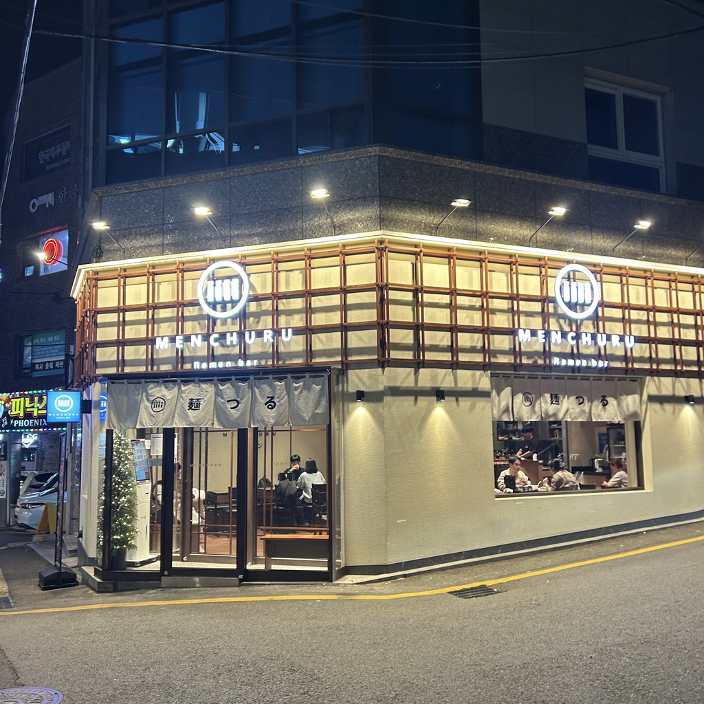 멘츠루 양재점 사진 3