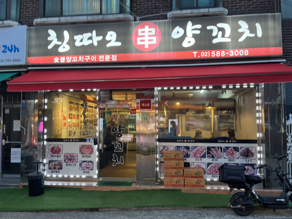 Chingttaoyangkkochi 1
