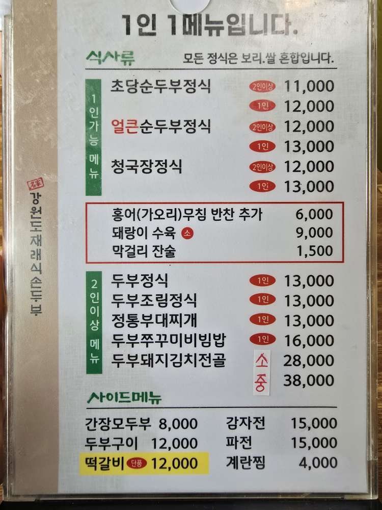 재래식손두부명가숯불갈비 4
