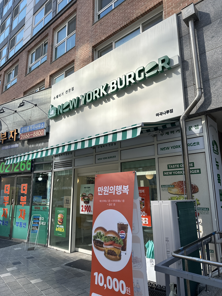 뉴욕버거 마곡나루점 대표 사진