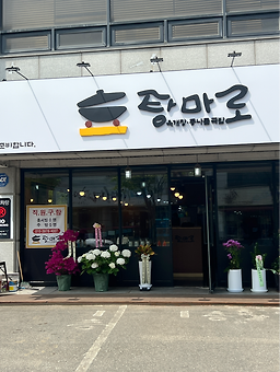 Tangmaro yukgaejang (탕마로 육개장) 1