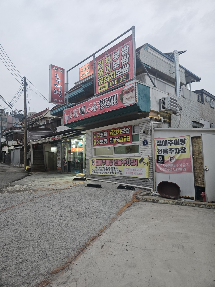 정애추어탕 5