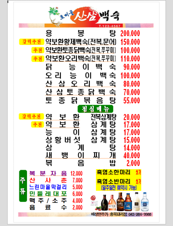 Homigolsansambaeksuk 5