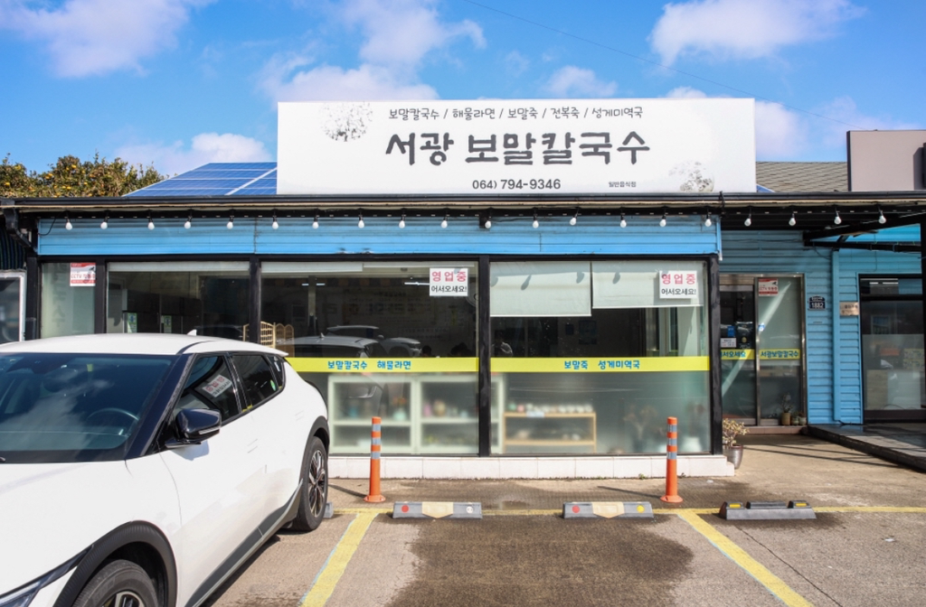 서광보말칼국수 사진 4