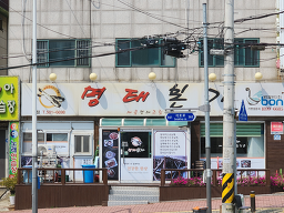 명태본가 2