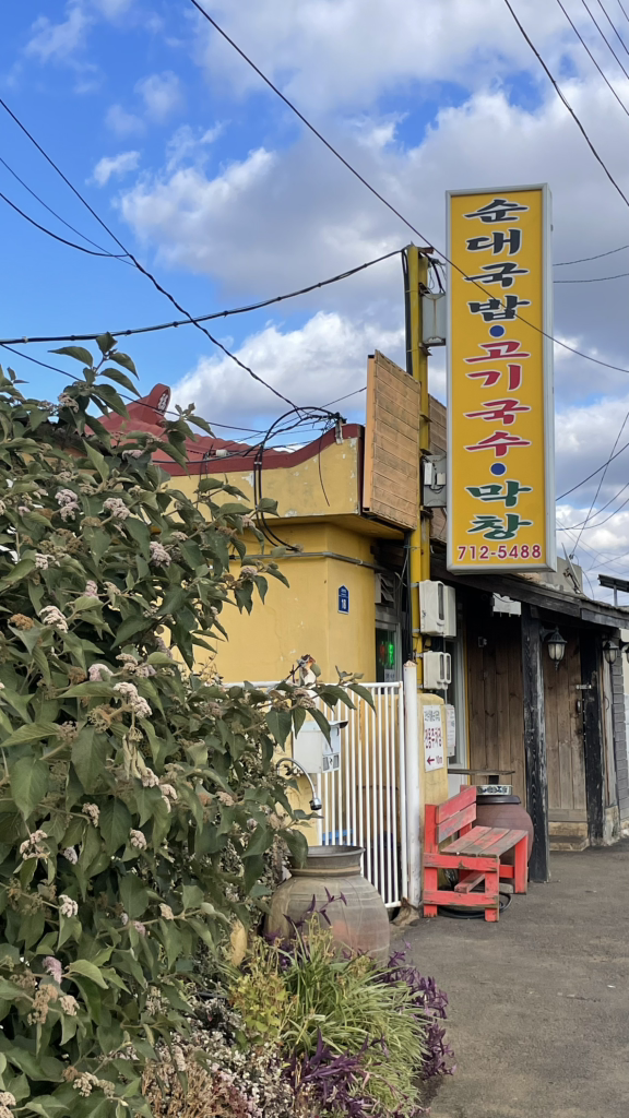 고산수월봉가마솥순대국 사진 2