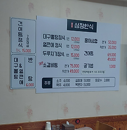 삼정한식 1