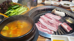 미나리생삼겹 사진 3