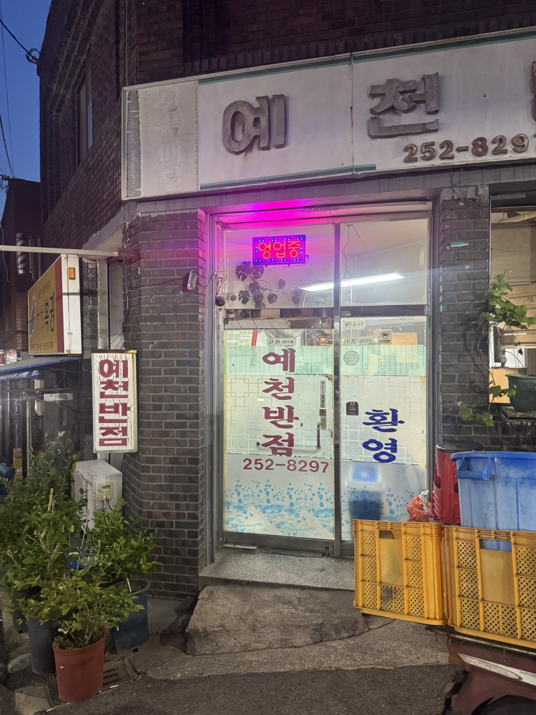 Yecheonbanjeom (예천반점) 1