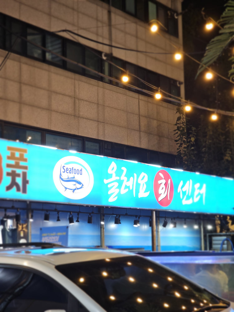 올레요회센터 4