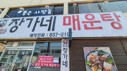 Wonjojangganemaeuntang 5