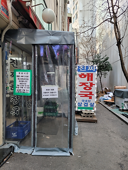 대화정진짜해장국 사진 8