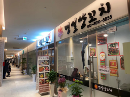 명일양꼬치 3