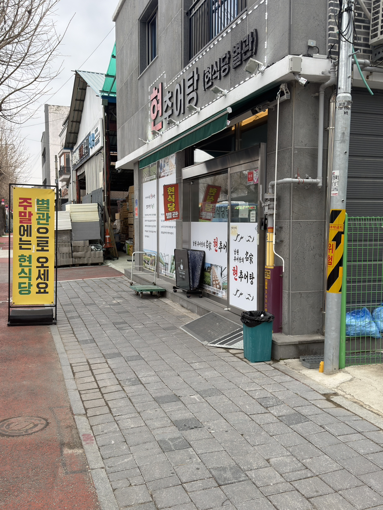 현식당 3
