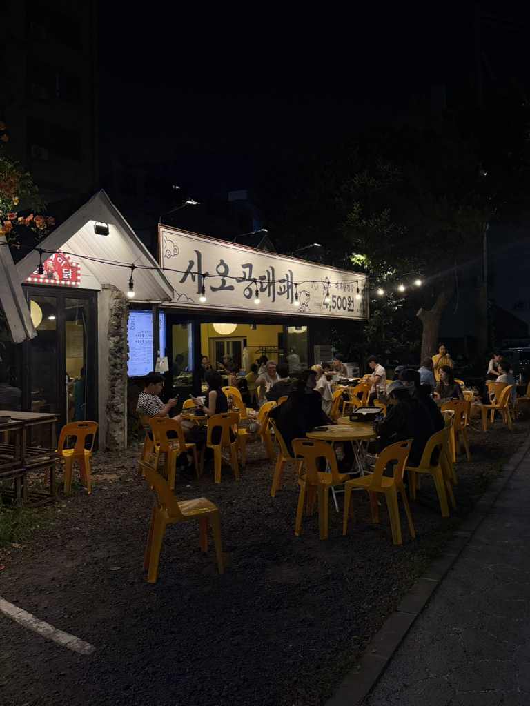 사오공대패 사진 2