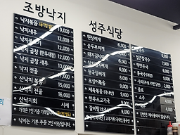 조방낙지 5