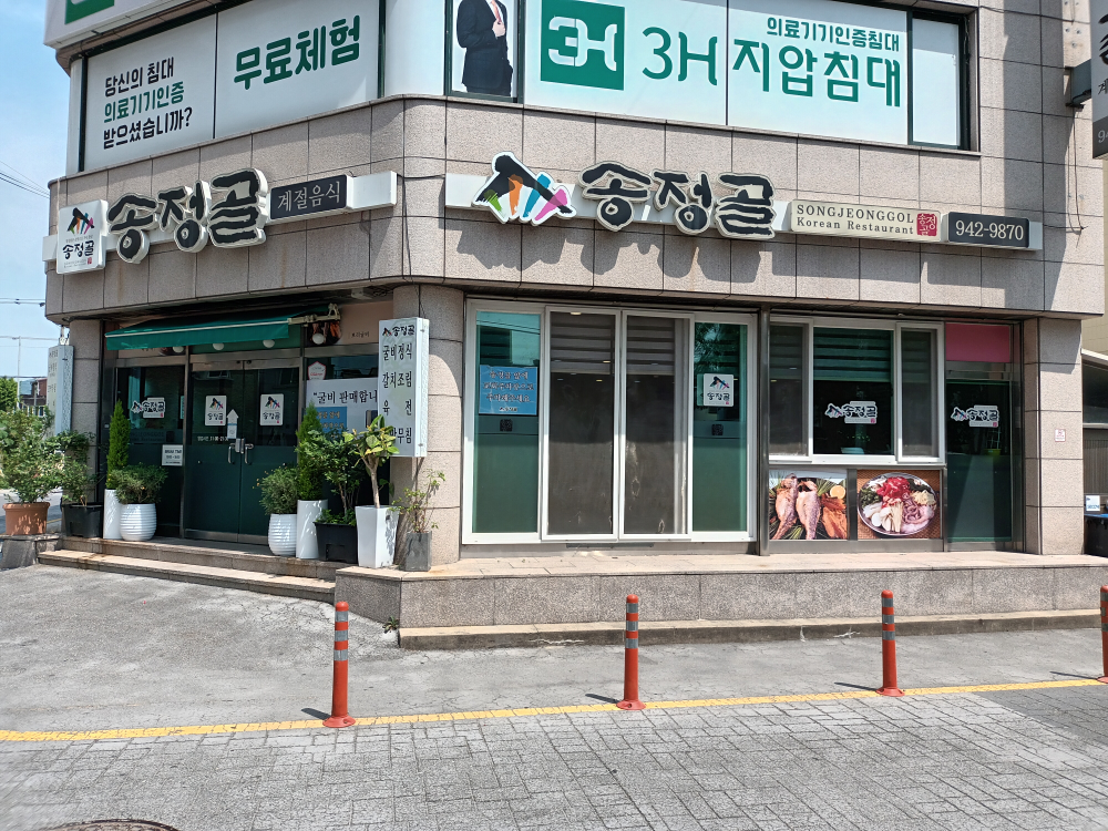 Songjeonggol 1