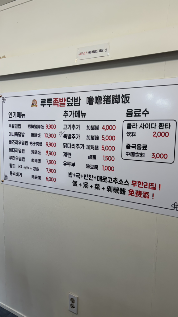 루루족발덮밥 사진 3