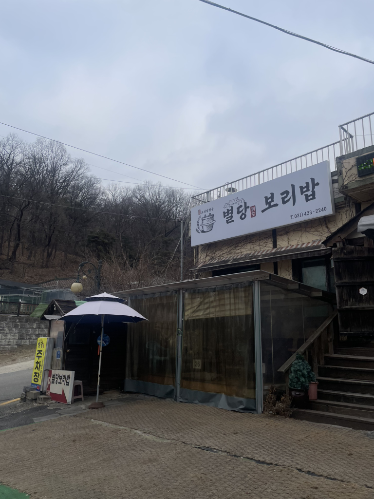 별당 3