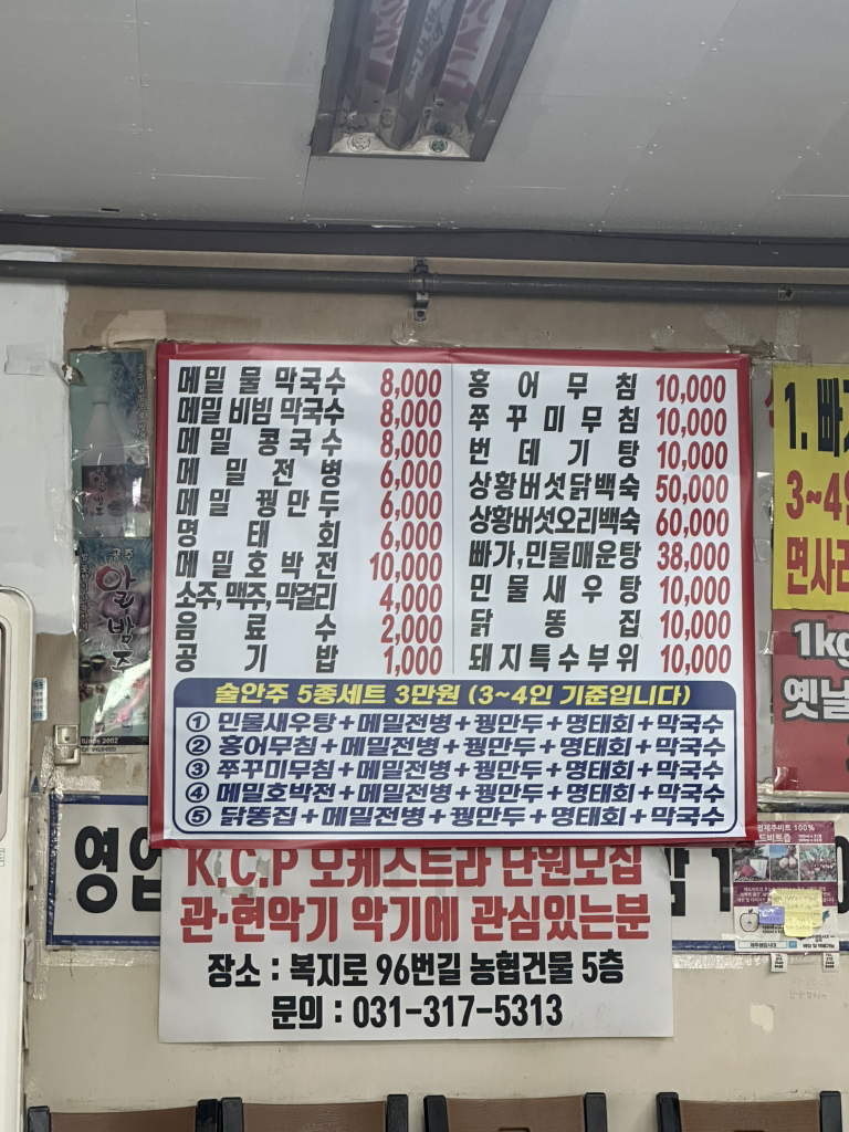 Bongpyeongmakguksu 6
