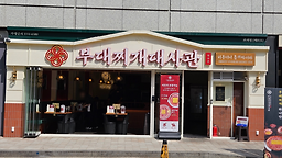 부대찌개대사관 교대점 대표 사진