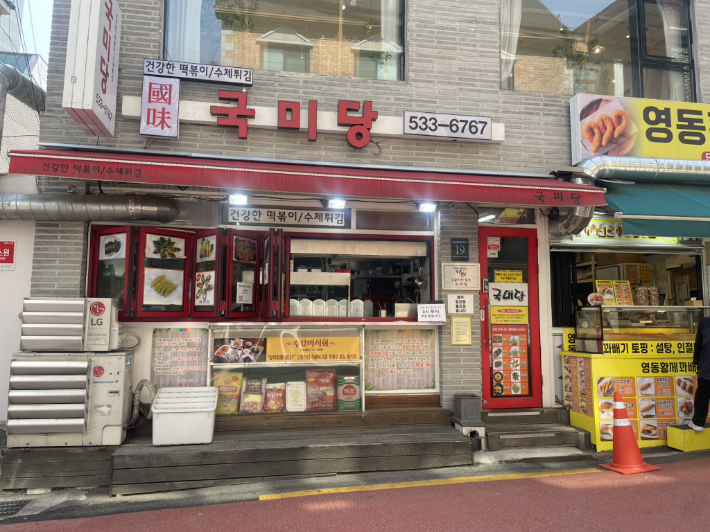 국미당 사진 3