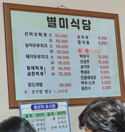 Byeolmisikdang 5
