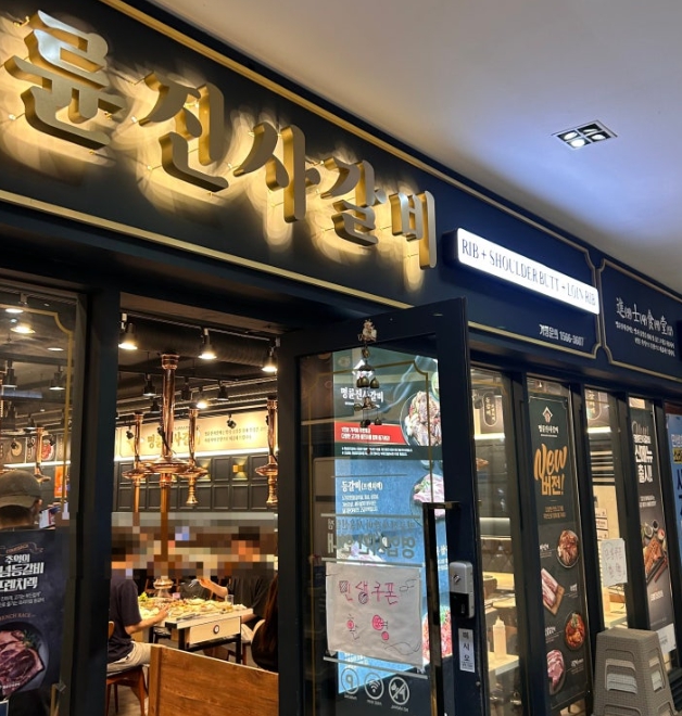 Myeongnyunjinsagalbi sillimjeom (명륜진사갈비 신림점) 3