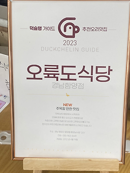 Oryukdosikdang (오륙도식당) 2