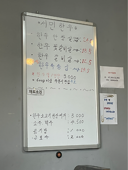 Seominhanu (서민한우) 3