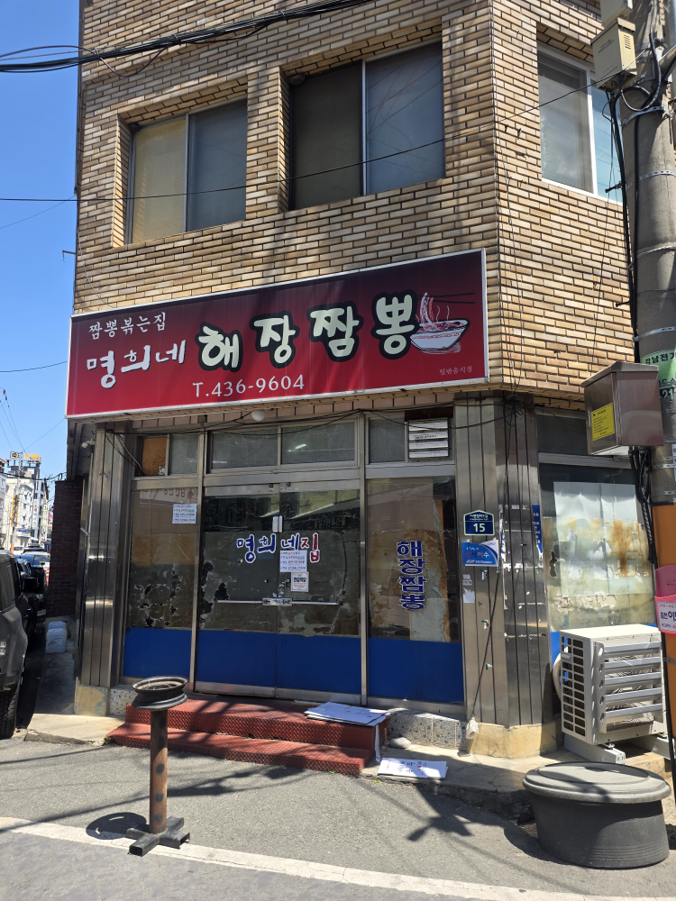 명희네집 1