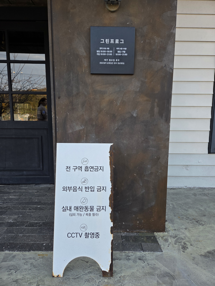 Geurinpeurogeuoe 3 (그린프로그외 3) 2