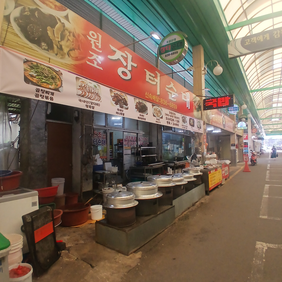 Jangteosundae (장터순대) 3