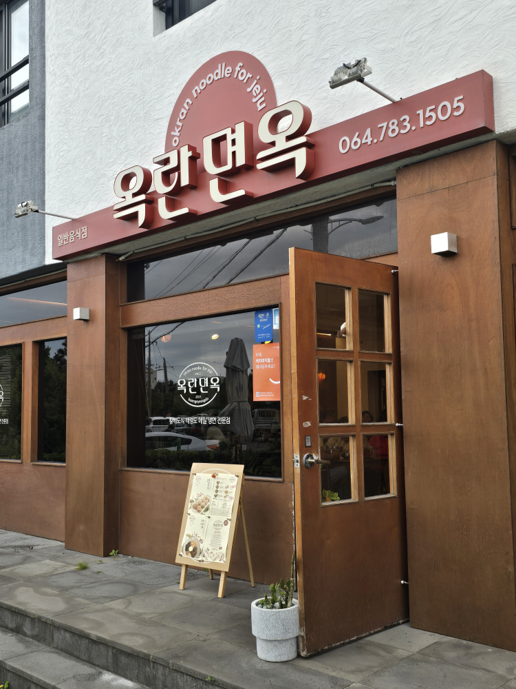 옥란면옥 사진 2