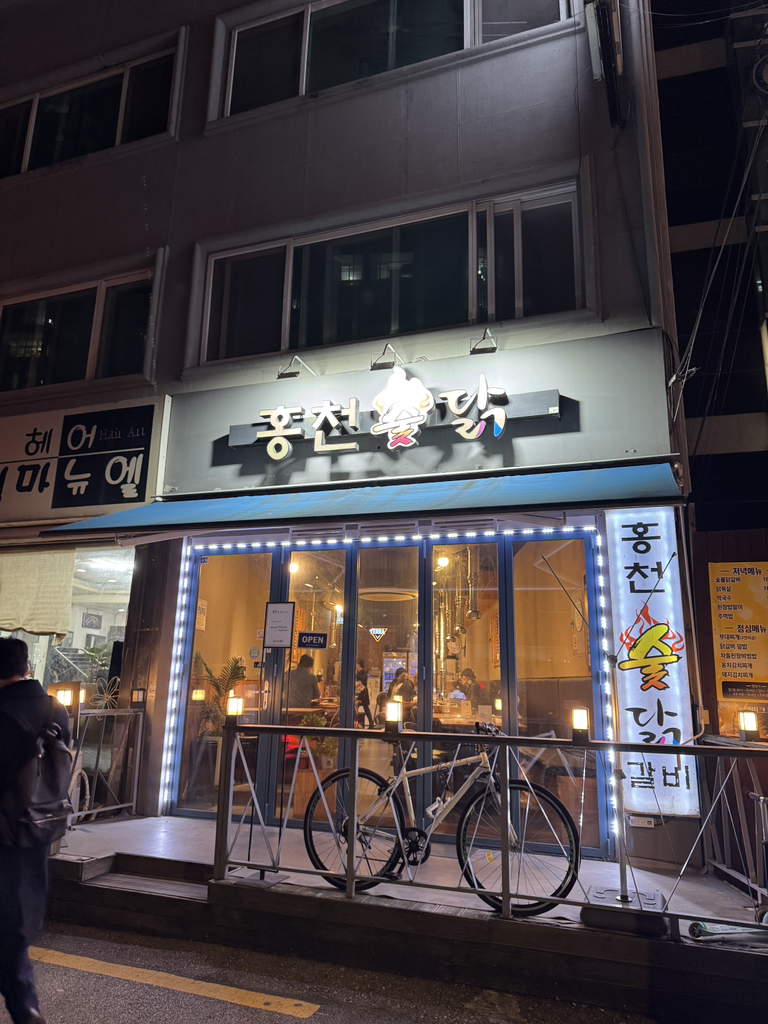 홍천숯닭 대표 사진