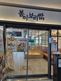 봄이보리밥 5