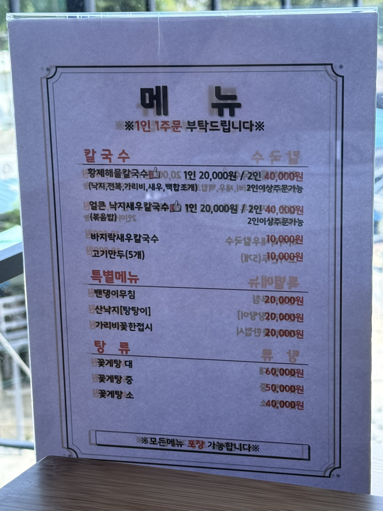 Ganghwadomatjip eobunekalguksu (강화도맛집 어부네칼국수) 2