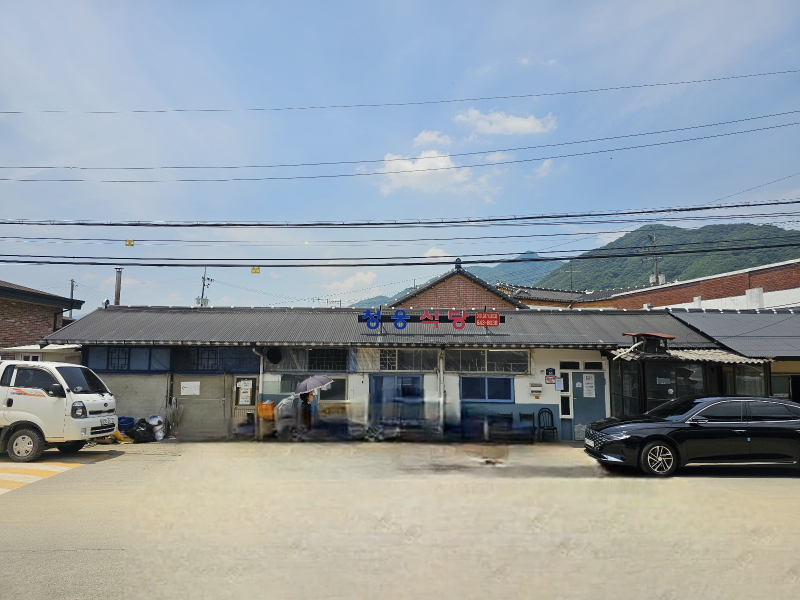 청웅식당 1
