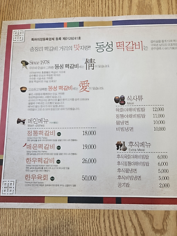 Dongseongtteokgalbi 6
