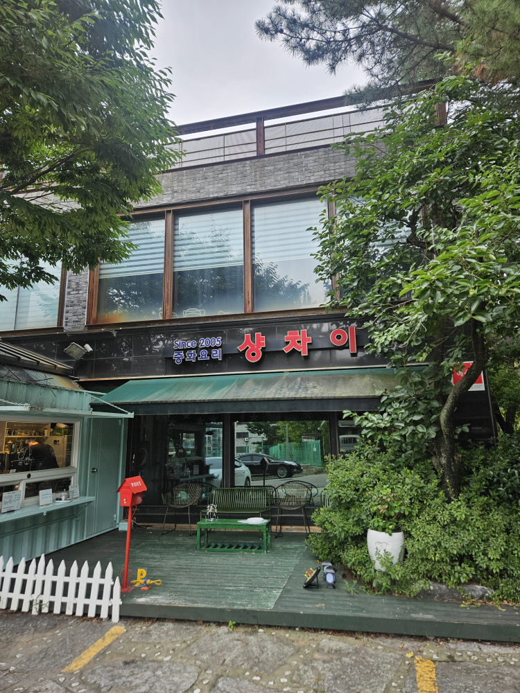샹차이 2