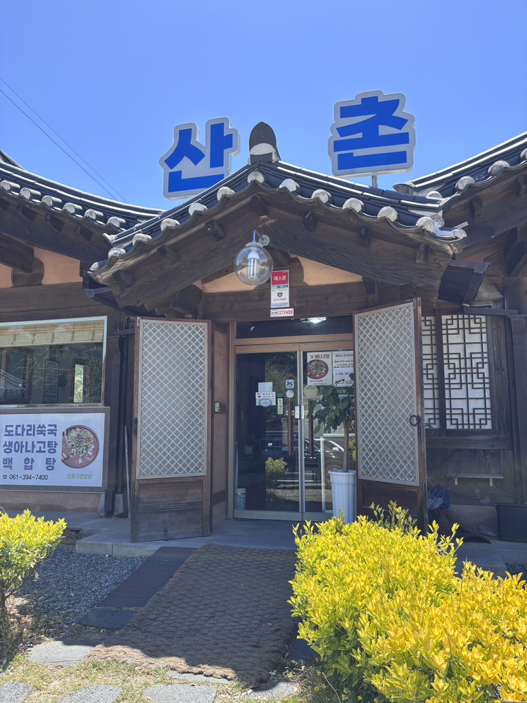 산촌자연밥상 6