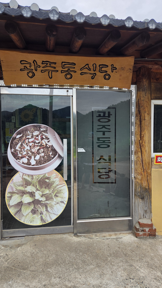 광주동식당 2