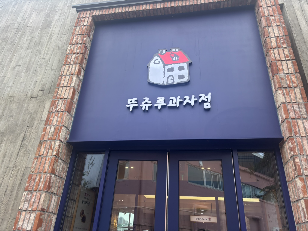 Ttujyuru (뚜쥬루) 3