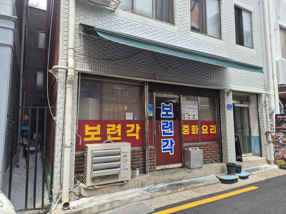 보련각 사진